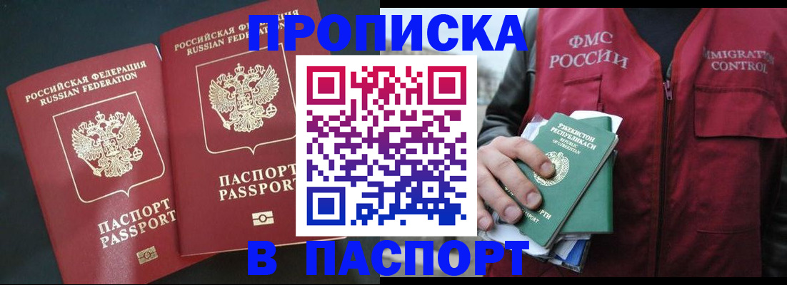 прописка 2025 в Муроме